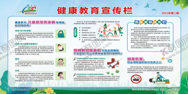 健康教育宣传栏春季预防关注生活方式染病生活行为