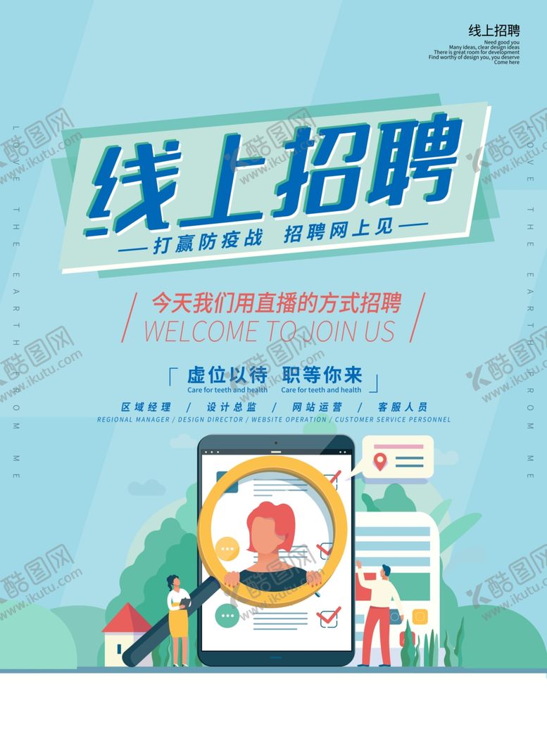 编号：90860810041421122587【酷图网】源文件下载-招聘