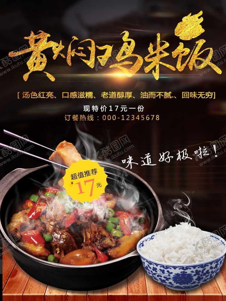 编号：41376801251423155636【酷图网】源文件下载-黄焖鸡米饭