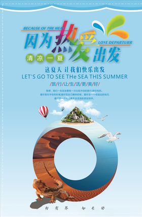 旅游海报