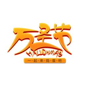 万圣节主题