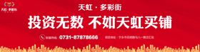 房地产海报单页桁架户外