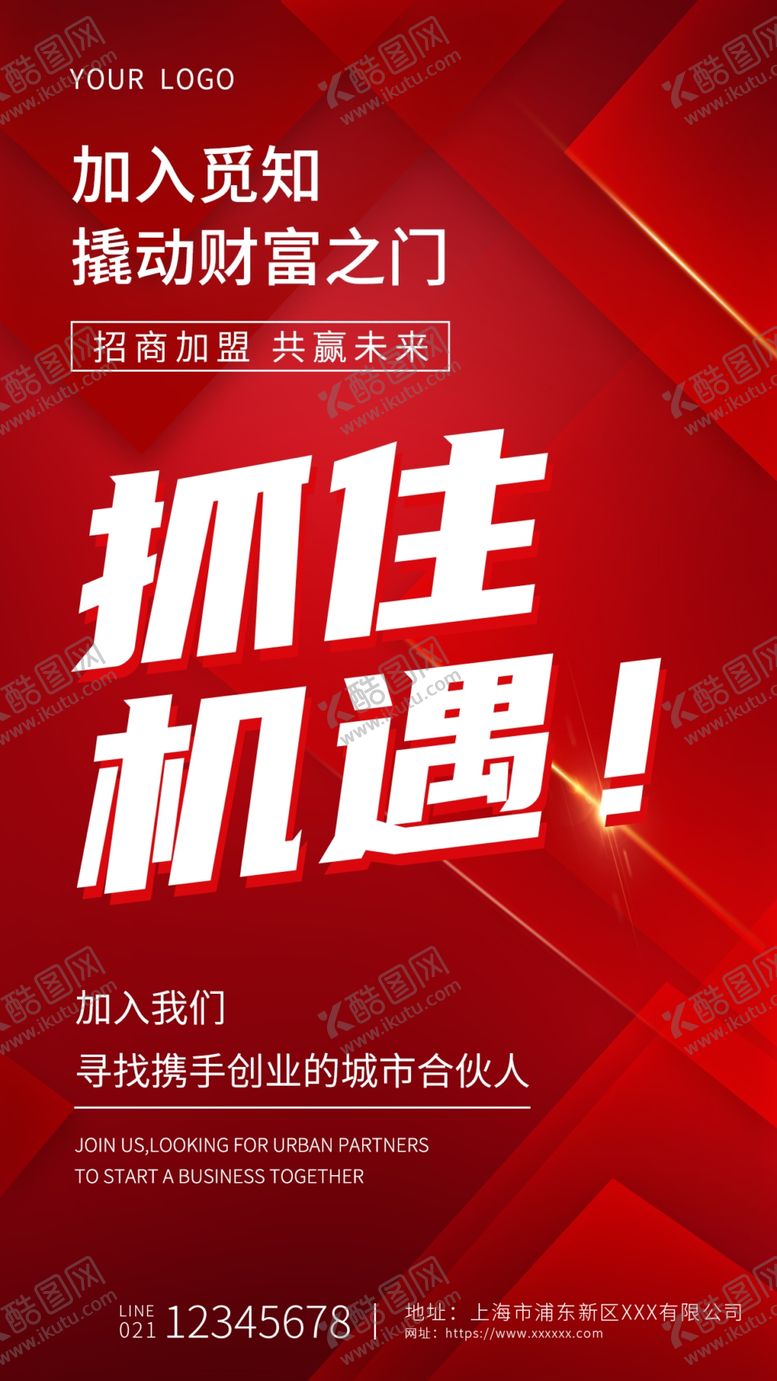 编号：69544801271500512143【酷图网】源文件下载-招商