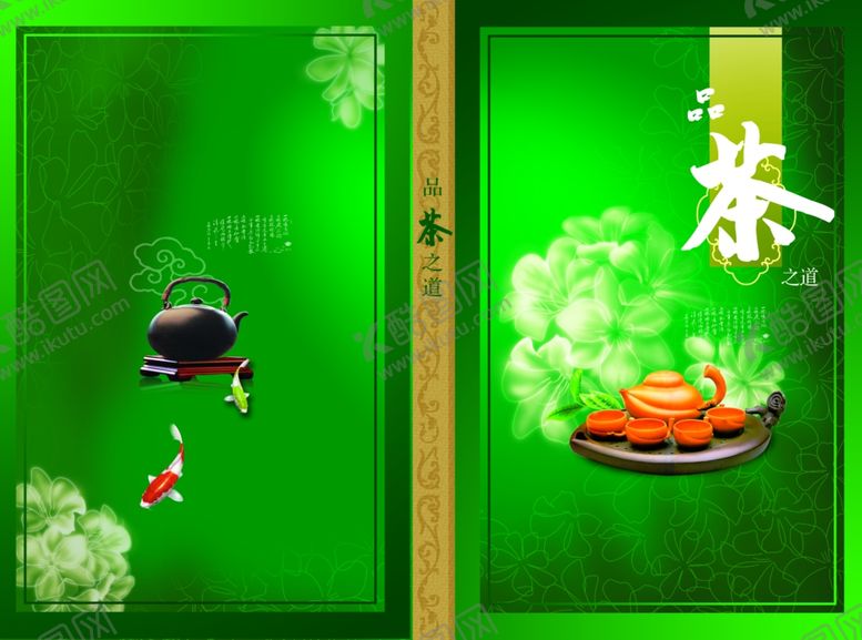 编号：81321904230255493018【酷图网】源文件下载-茶叶海报