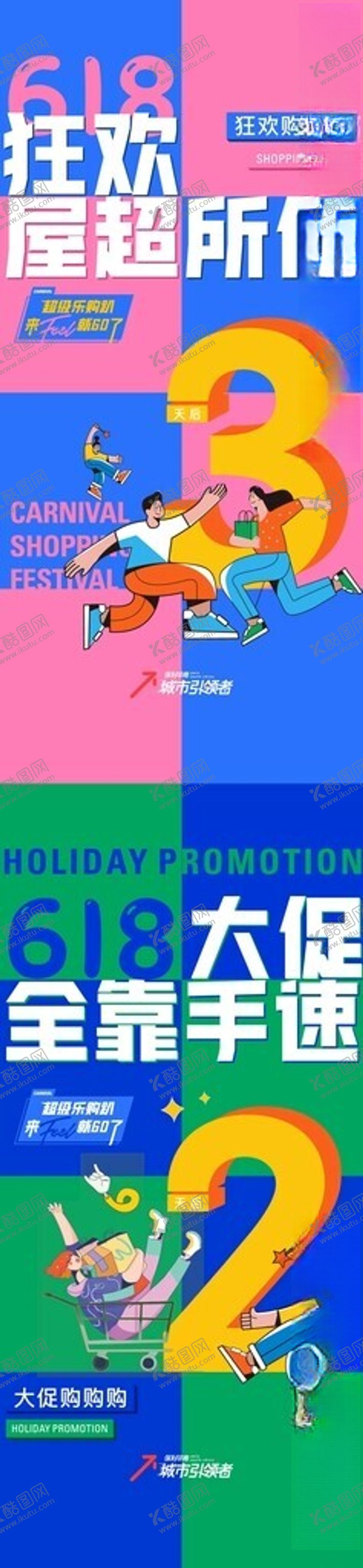 编号：16322204052137165104【酷图网】源文件下载-狂欢倒计时