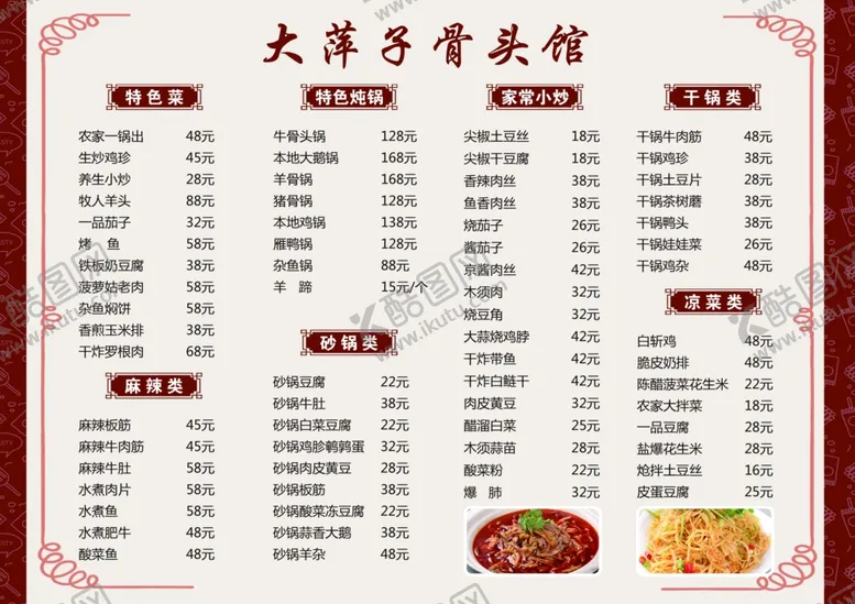 编号：33964203132302559400【酷图网】源文件下载-菜单