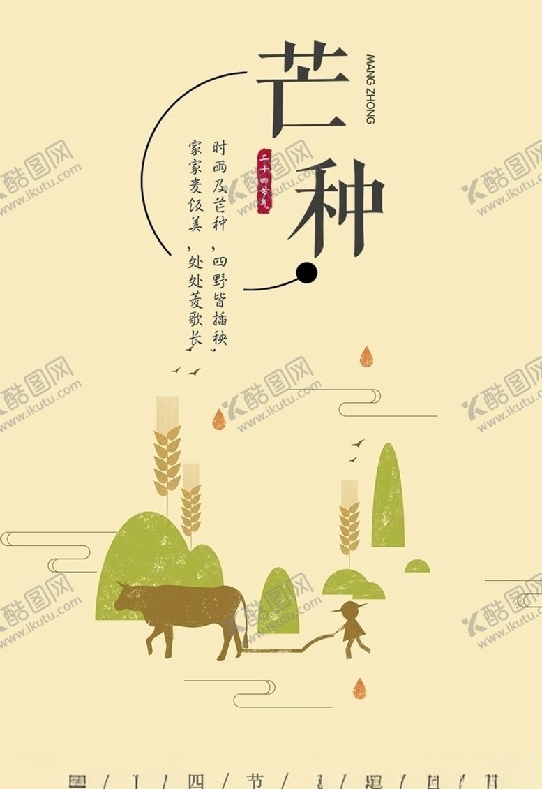 编号：72923607070334569587【酷图网】源文件下载-芒种耕田犁田插画海报