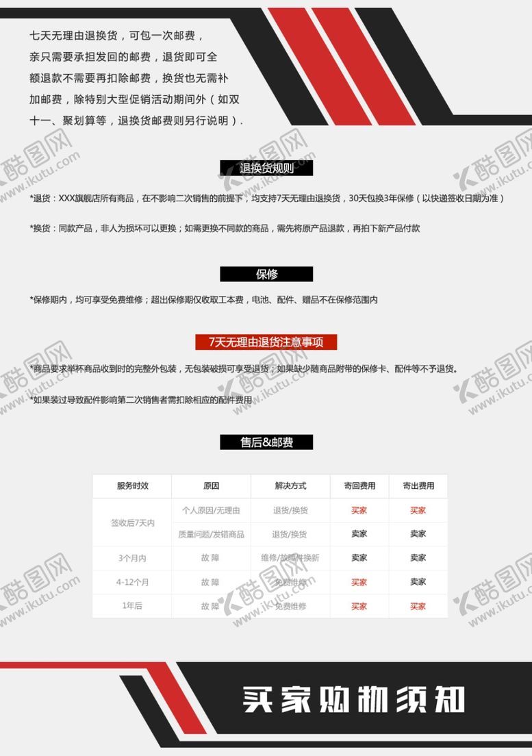 编号：88563109271301289358【酷图网】源文件下载-购物须知