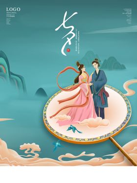 七夕520情人节214网店