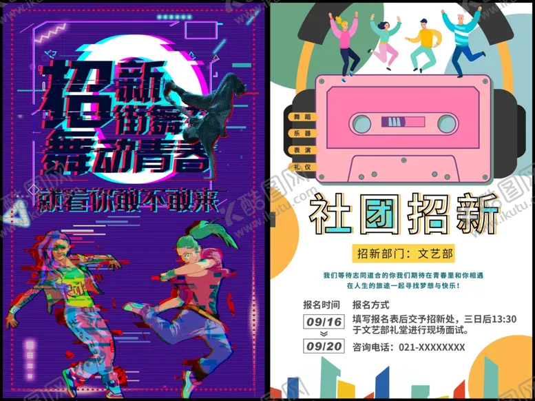 编号：25630703010046274272【酷图网】源文件下载-社团招新