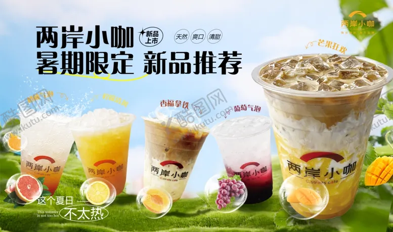 编号：19682904271555442271【酷图网】源文件下载-奶茶海报