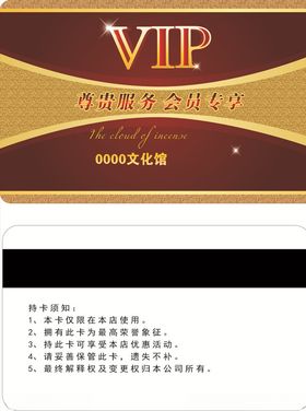 精美贵宾卡