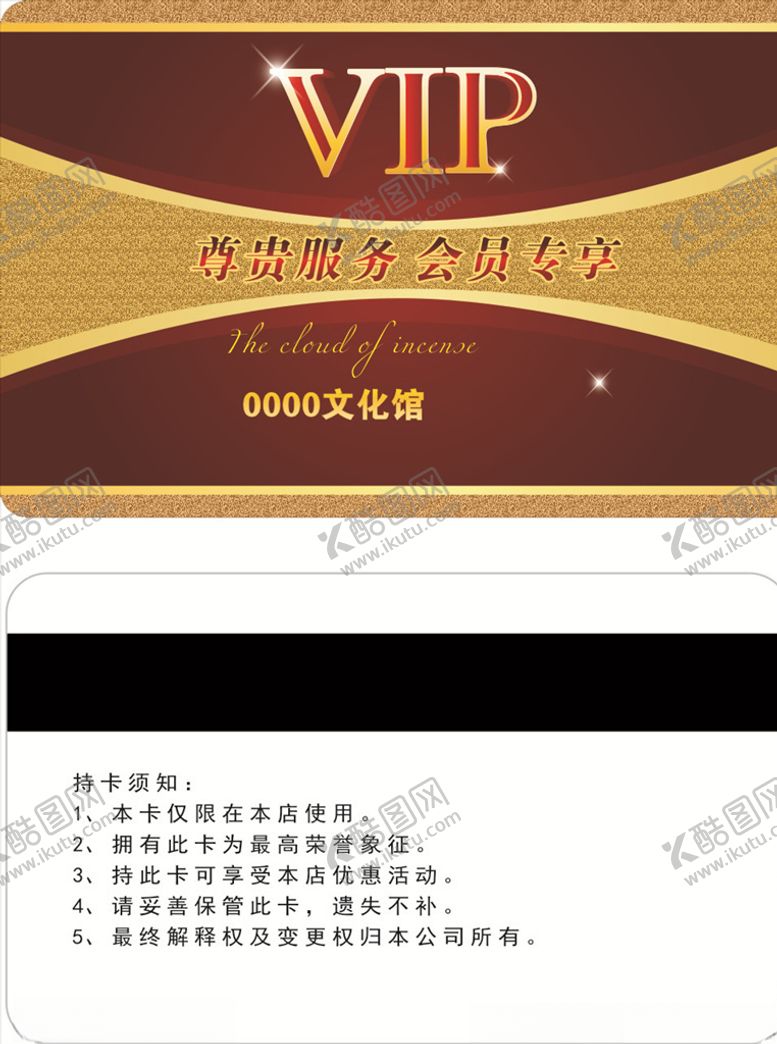 编号：93721509211101194592【酷图网】源文件下载-精美贵宾卡