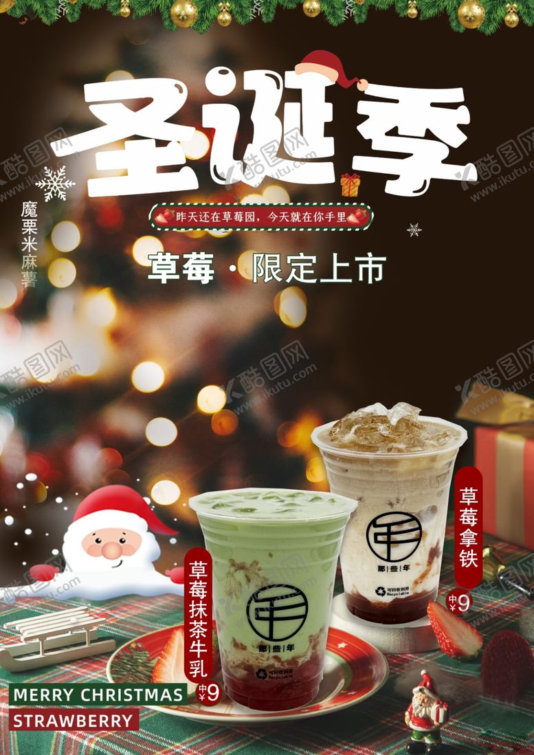 编号：56202604030739098879【酷图网】源文件下载-圣诞季星巴克新品上市