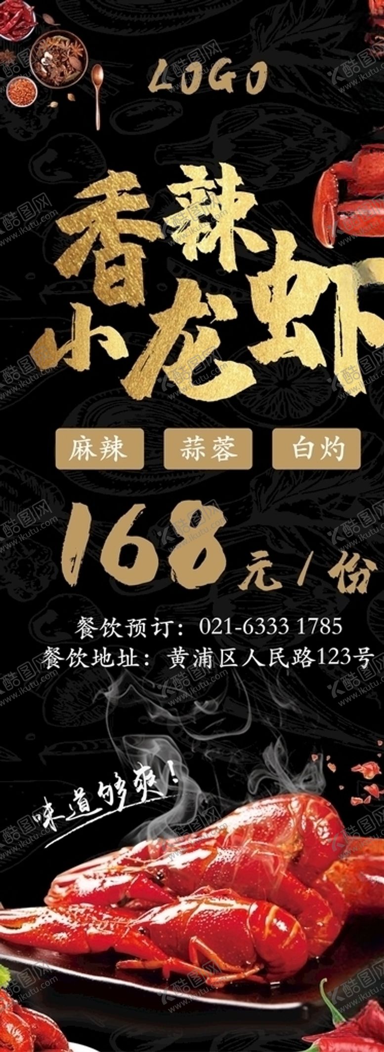 编号：54827005041619063263【酷图网】源文件下载-香辣小龙虾招牌