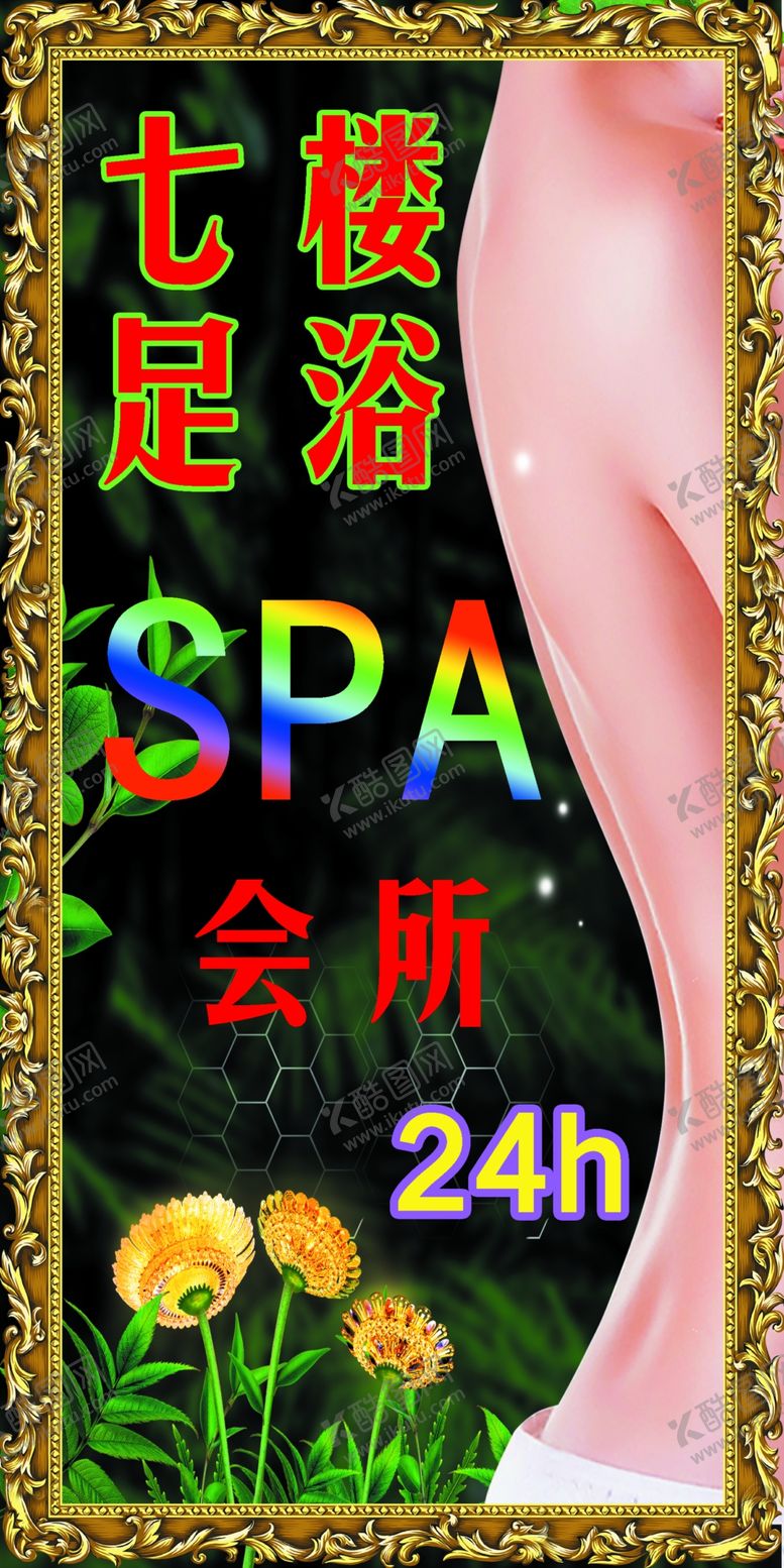 编号：86385107130907093950【酷图网】源文件下载-养生会所