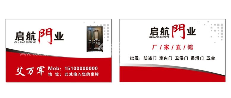 编号：78868711251513264859【酷图网】源文件下载-门业名片