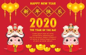鼠年