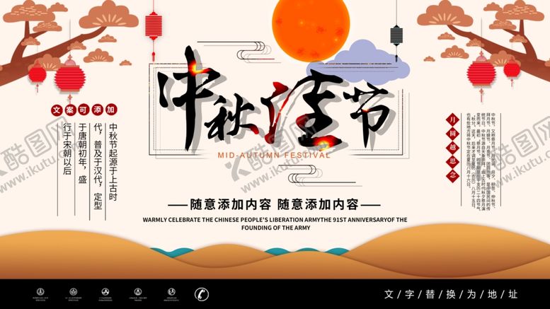 编号：80641709152355195713【酷图网】源文件下载-中秋节展板