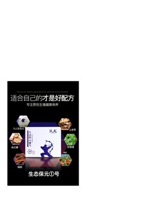 男性生殖保养保健品微商