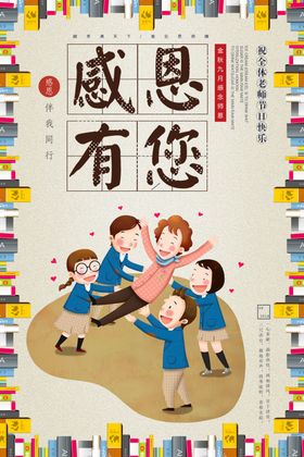 教师节