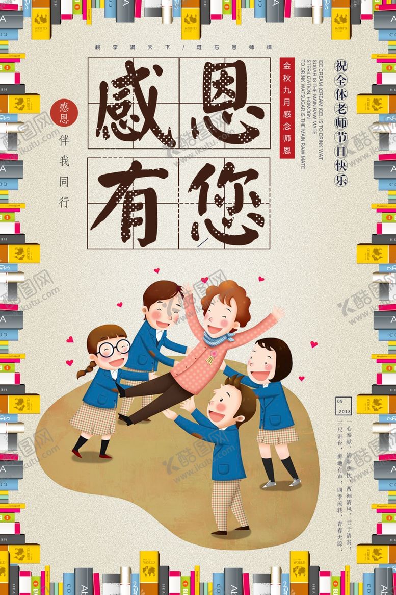 编号：63612409211434387511【酷图网】源文件下载-教师节