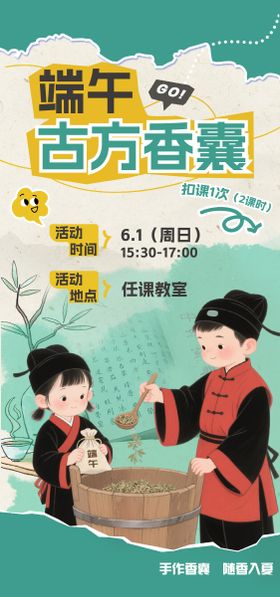 端午香囊手作活动海报