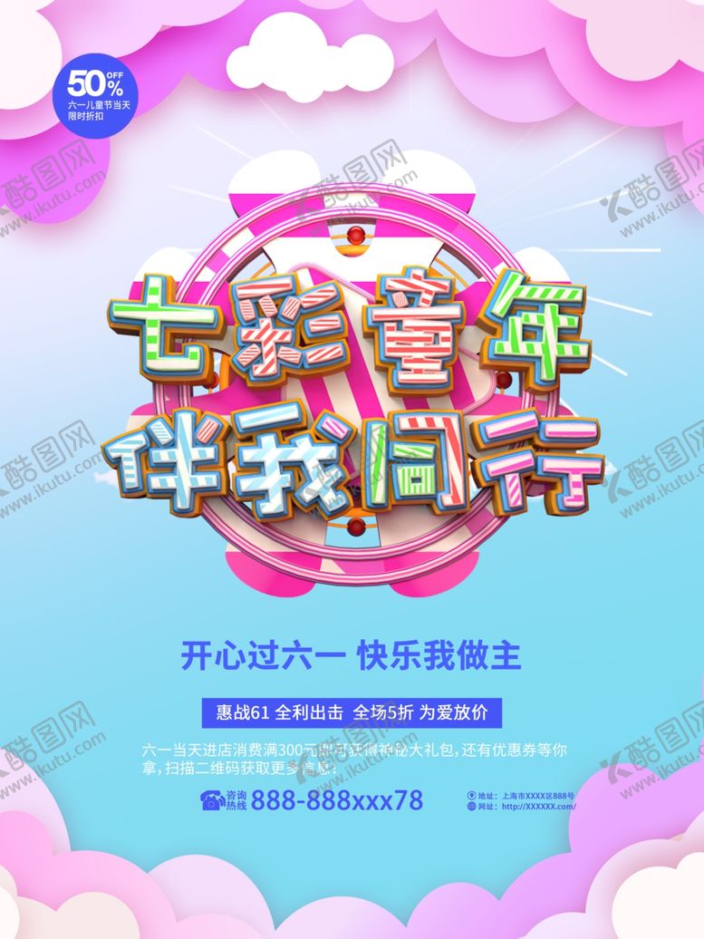 编号：49699710091047025942【酷图网】源文件下载-儿童节