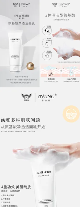 氨基酸洗面奶海报