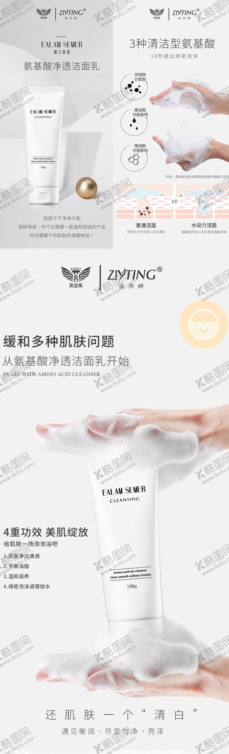 编号：51890404031326058773【酷图网】源文件下载-氨基酸洗面奶海报