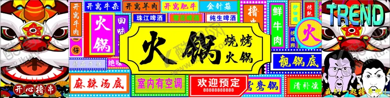 编号：87925309180709505130【酷图网】源文件下载-火锅招牌
