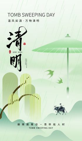 清明时节山水意境插画