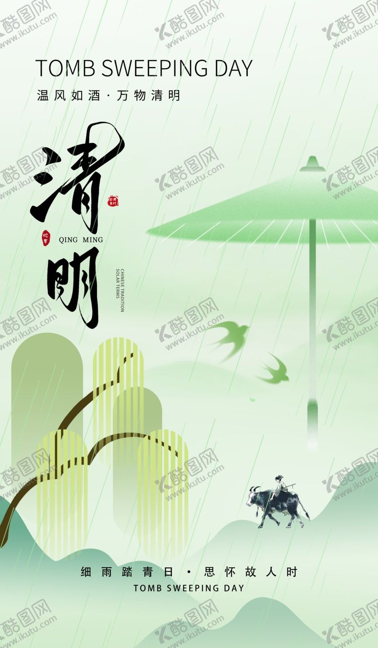 编号：91244304041645359020【酷图网】源文件下载-清明时节山水意境插画