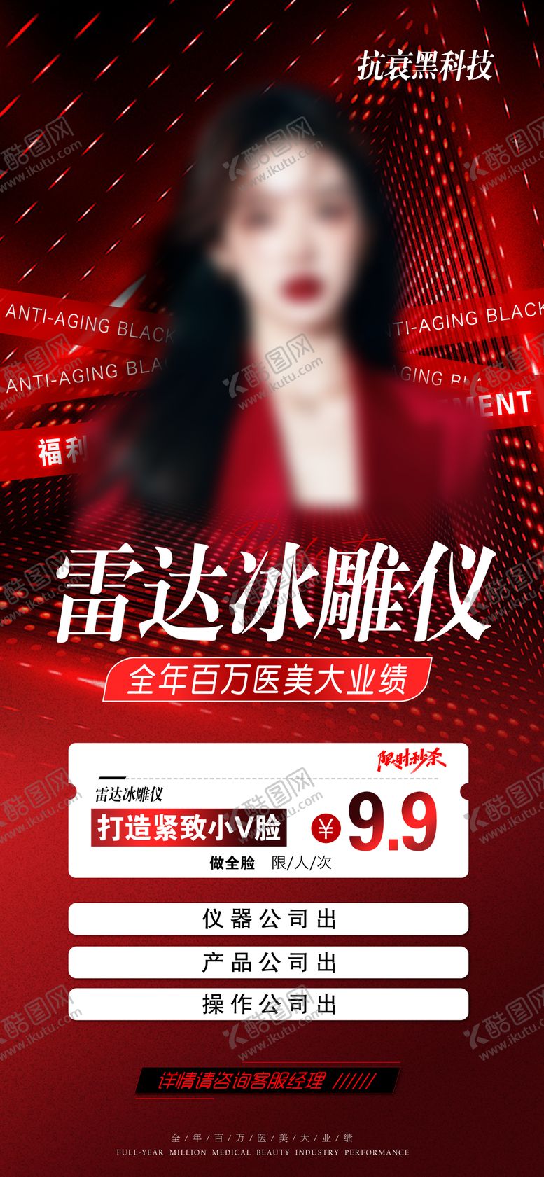 编号：52316010260007254407【酷图网】源文件下载-医美活动项卡海报