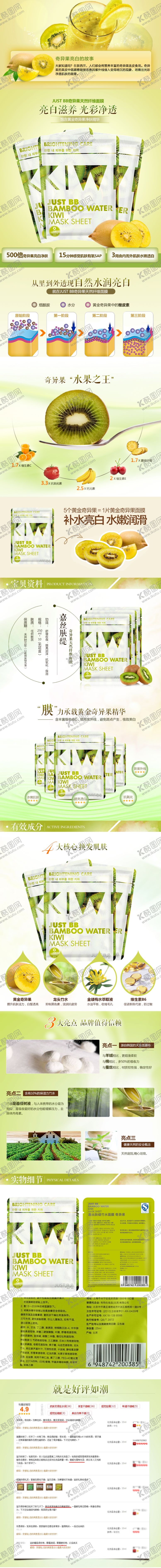 编号：62086709160433293390【酷图网】源文件下载-面膜详情页