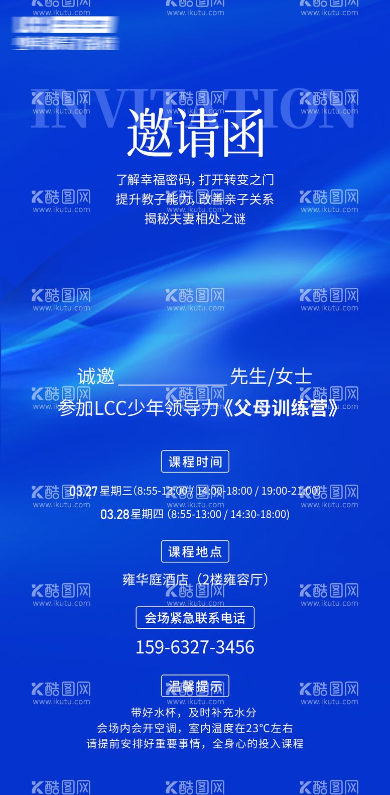 编号：64257111290856065435【酷图网】源文件下载-培训邀请函科技海报