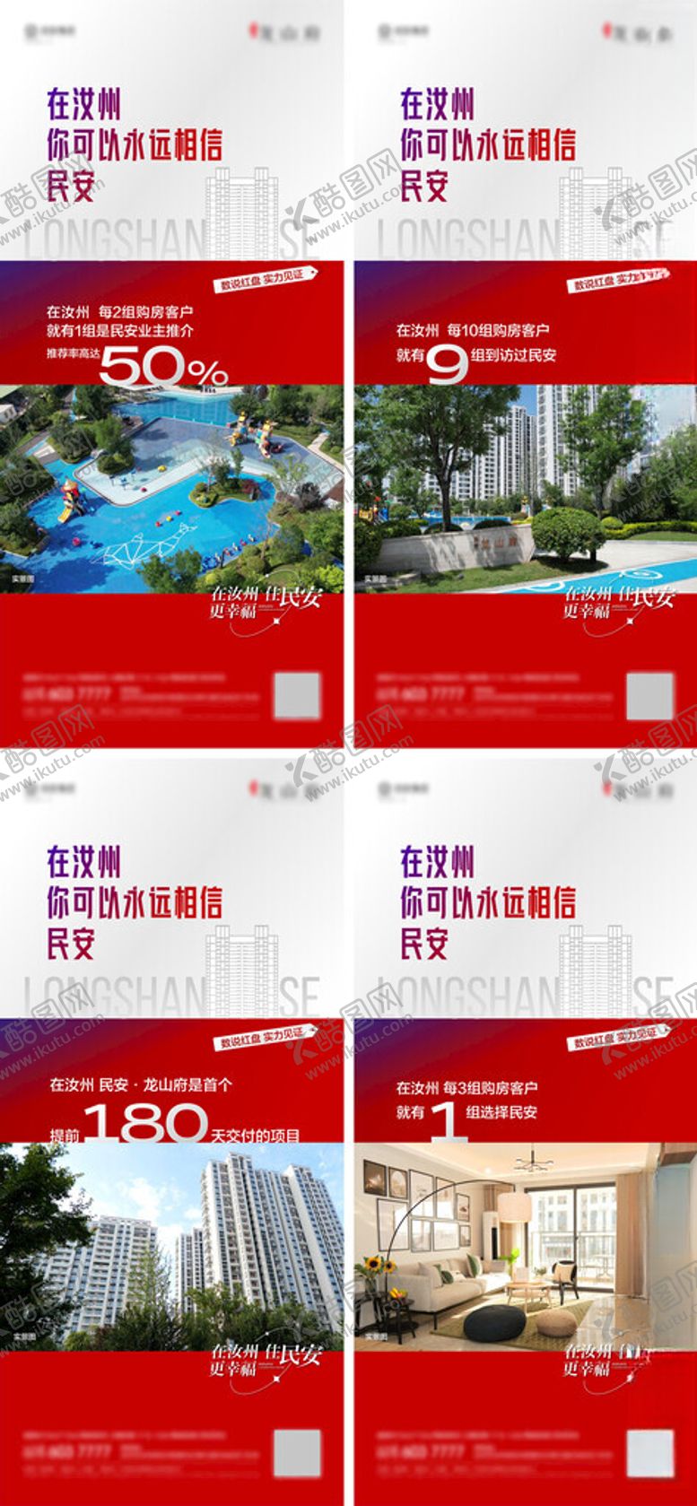 编号：39354301270242556936【酷图网】源文件下载-地产实景现房景观品牌实力