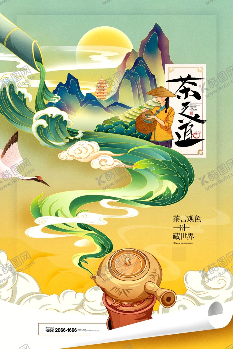 编号：86479409112311578067【酷图网】源文件下载-中式古风茶韵插画海报