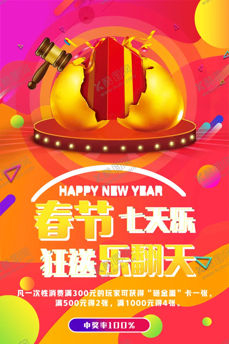 编号：84623709190304071796【酷图网】源文件下载-砸金蛋