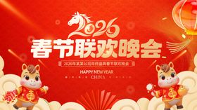 马年年会盛典