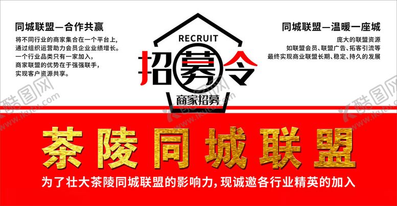 编号：94124202251522581628【酷图网】源文件下载-招募令