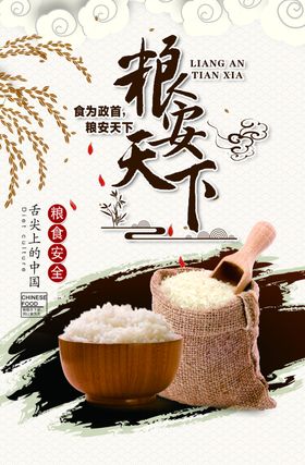 粮食海报