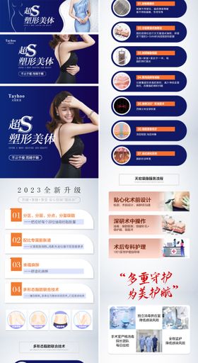 超S塑形美体电商用图