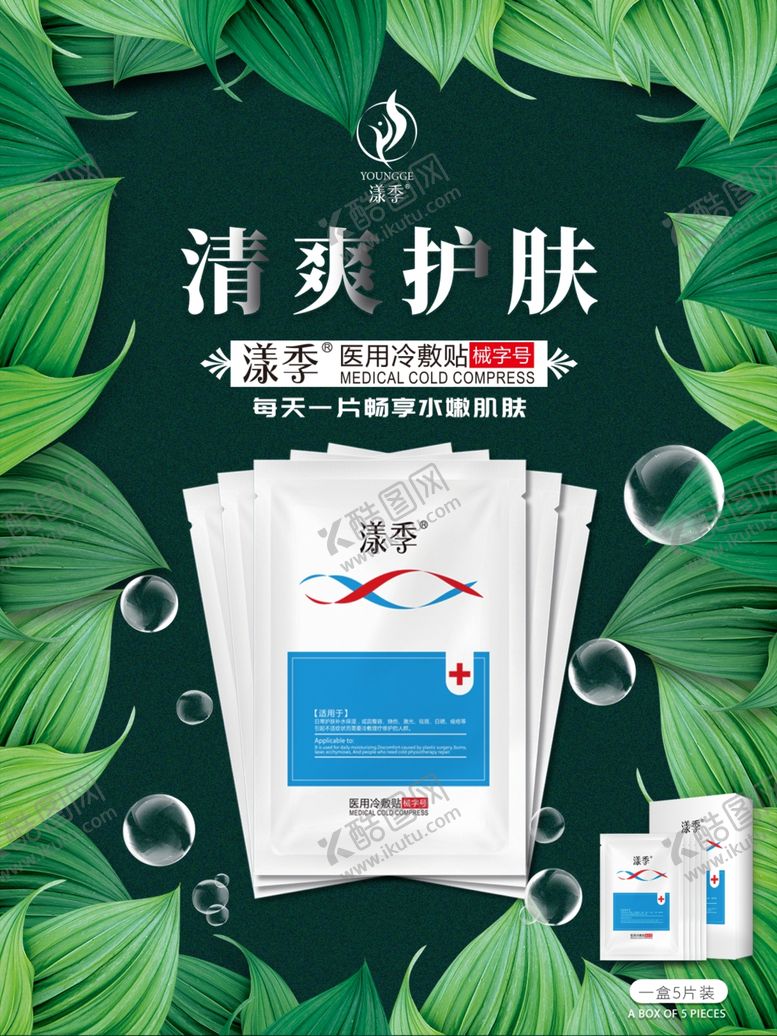 编号：38150109170448418168【酷图网】源文件下载-面膜海报广告