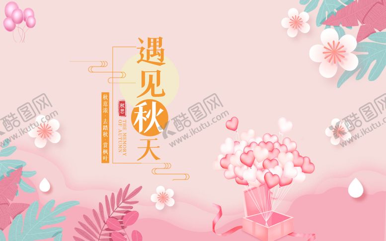 编号：97083809211835547634【酷图网】源文件下载-粉色背景