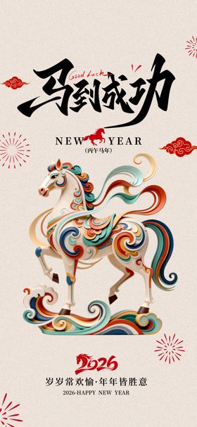 马年海报