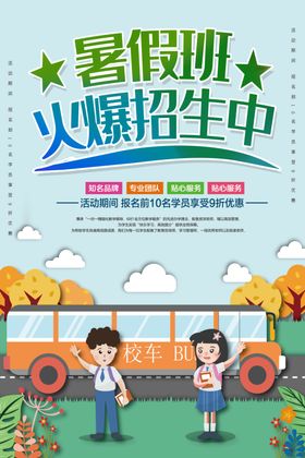 暑假班