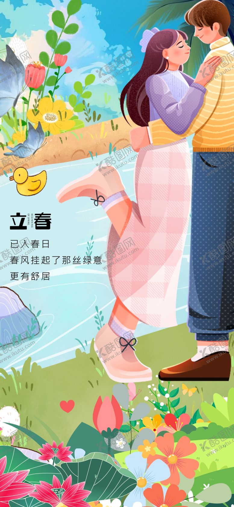 编号：34758804131141091247【酷图网】源文件下载-浪漫情侣漫步春日花园