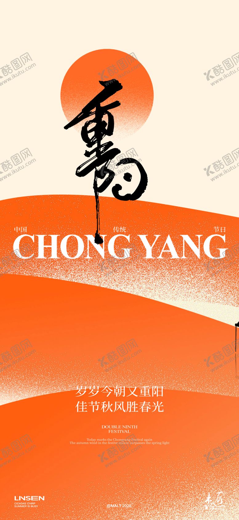 编号：80242010281619575386【酷图网】源文件下载-重阳节海报