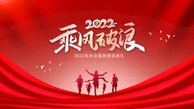 年会答谢虎颁奖盛典颁奖背景